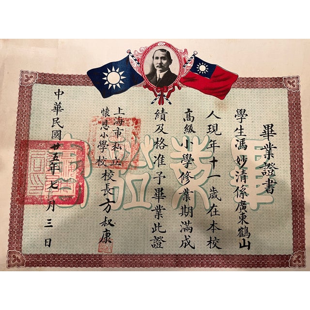 1930s Antique 1936 Chinese Republic Diploma Shanghai Private School Sun Yat-Sen Art For Sale - Image 5 of 6