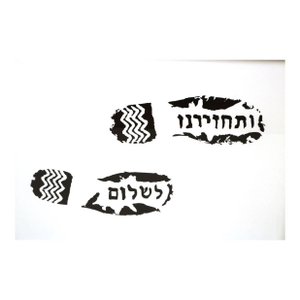 Ken Goldman, Return in Peace, Large Scale Contemporary Judaica Print