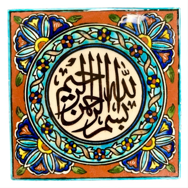 Vintage Turkish Handcrafted Ceramic Tile – “Bismillah Ir-Rahman Ir-Rahim” Islamic Calligraphy – Floral Geometric Design – 5 3/4” Square For Sale