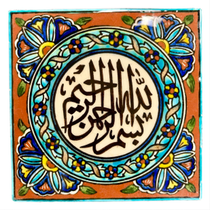 Vintage Turkish Handcrafted Ceramic Tile – “Bismillah Ir-Rahman Ir-Rahim” Islamic Calligraphy – Floral Geometric Design – 5 3/4” Square