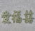Mid 20th Century Chinese Brass Wall Accents for Happy Good Luck & Love - Set of 3 For Sale - Image 9 of 9