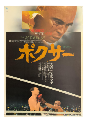 The Great White Hope Original Japanese Movie Poster, 1970