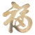Vintage Brass Wall Hanging Trivet of Chinese Good Fortune Symbol For Sale