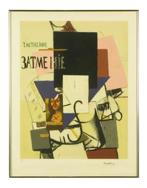 1980s Lithograph From Eduard Nakhamkin Gallery, Signed