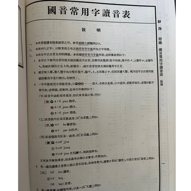 Chinese Cihai (Revised Edition) 1983 - Chunghwa Book Company For Sale - Image 3 of 6
