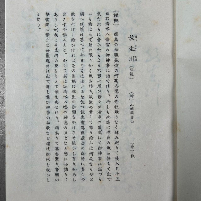 Japanese Archive Cabinet with 40 Books on Noh Theater (1929, Lithograph Print). For Sale - Image 18 of 18