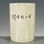 Ceramic Crackle Glaze Porcelain Brush Pot With Horse & Pine Motif For Sale - Image 7 of 9