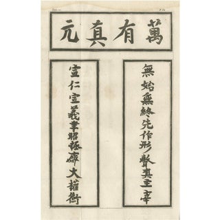 Inscription with Kangxi-Era Text, China, 1770s, Engraving on Paper For Sale