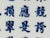 Early 20th Century Early 20th Century Chinese Blue & White Porcelain Calligraphy Plaque Rosewood Frame For Sale - Image 5 of 10