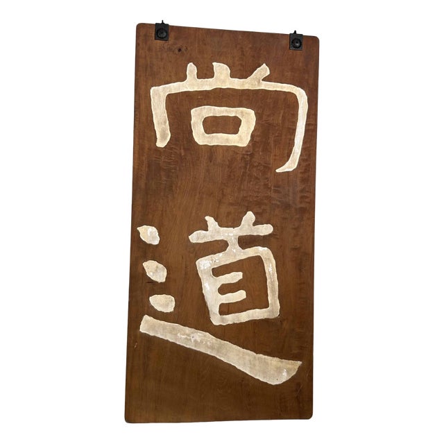 Japanese Wooden Calligraphy Wall Decor, 1920s For Sale