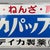 Medical Signboard from Teika Pharmaceutical, Japan, 1970s For Sale - Image 6 of 15