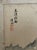 Wood Enchanting Japanese Byobu Meiji Period Hand Painted Folding Screen Late 19th Century For Sale - Image 7 of 8
