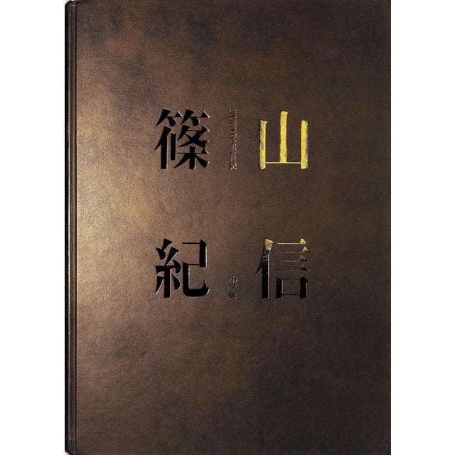 Traditional "Shinoyama: Tokyo Is Photography" 1992 Shinoyama, Kishin (Signed) For Sale - Image 3 of 12