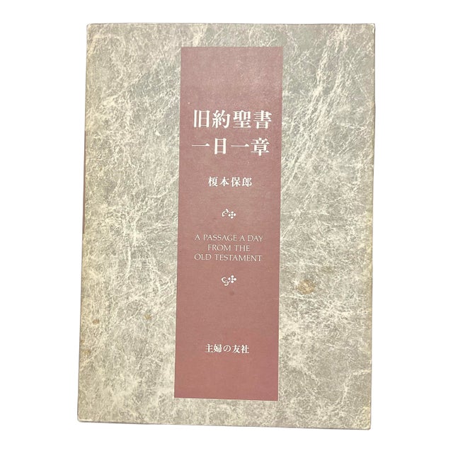A Passage a Day From the Old Testament by Yasuro Enomoto Published in Japanese For Sale