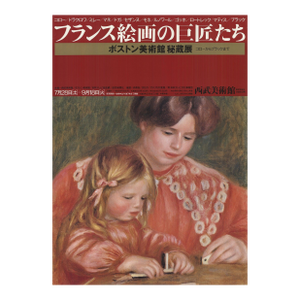 Pierre-auguste Renoir Mother and Child, 1982