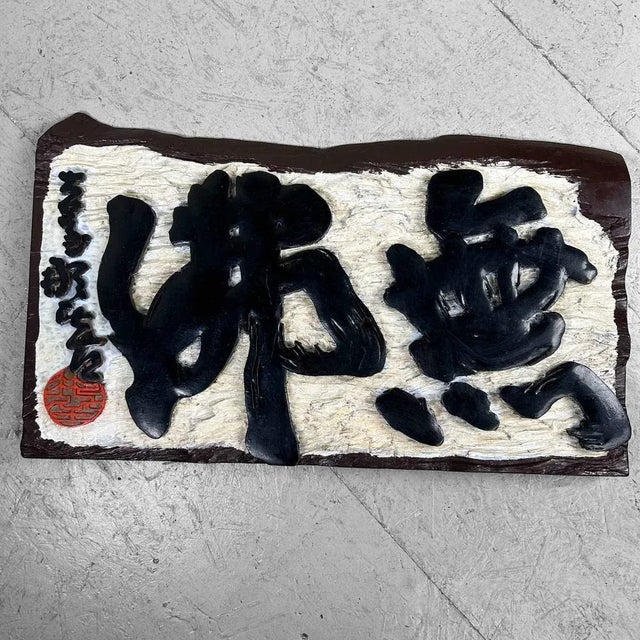 Wood Shōwa Kanban Hanging Sign in Wood, Japan, 1940s For Sale - Image 7 of 13