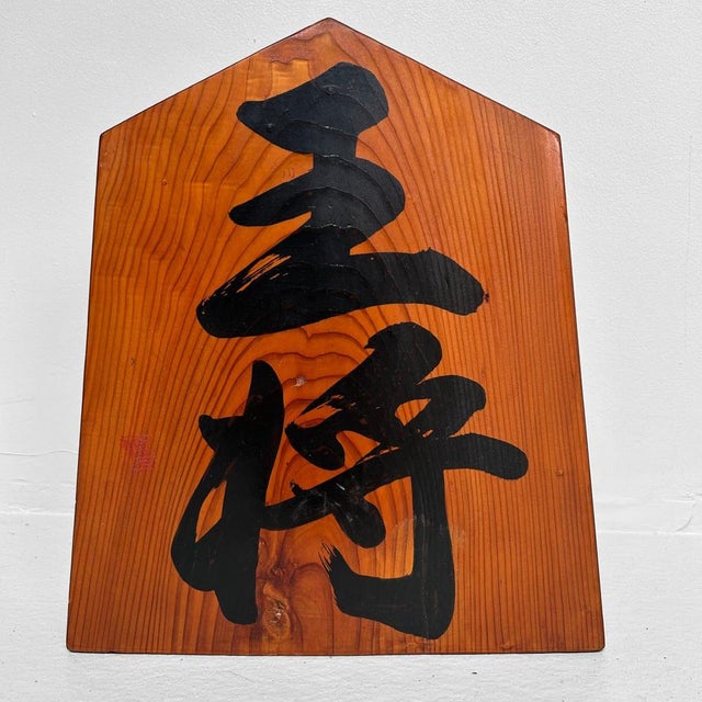 Vintage Japanese Shōgi Piece, 1960s For Sale - Image 9 of 9