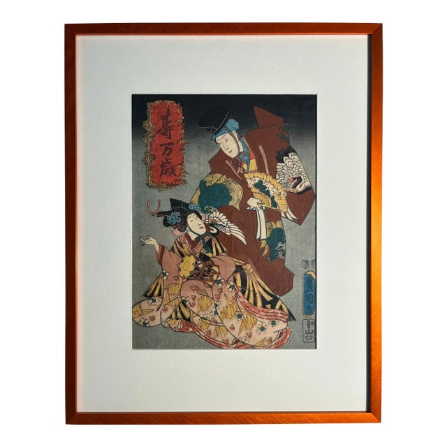 Original 1850 Utagawa Kunisada (歌川 国貞) Japanese Woodblock Print Title 寿万歳 (Long Live), Framed For Sale