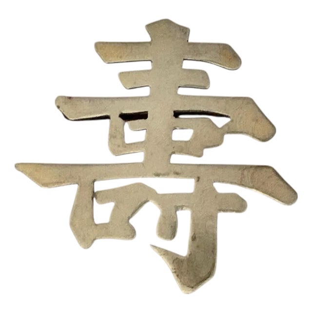 Vintage Sterling Silver “Fu” Fortune Good Luck Brooch Wai Kee For Sale