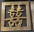 1970s Set of Four Brass Chinese Character Trivets For Sale - Image 5 of 6