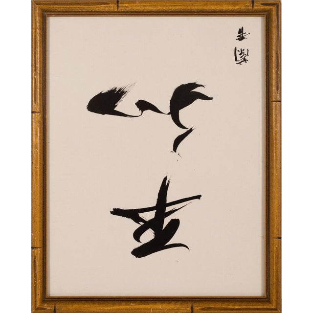 Asian Modernist Asian Calligraphy Triptych Drawings on Paper With Bamboo Style Frames For Sale - Image 3 of 5
