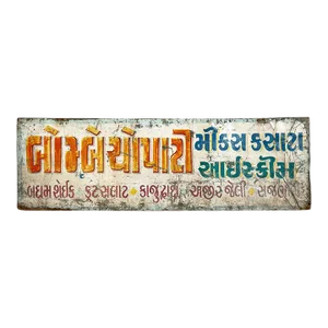 Vintage India Ice Cream Sign