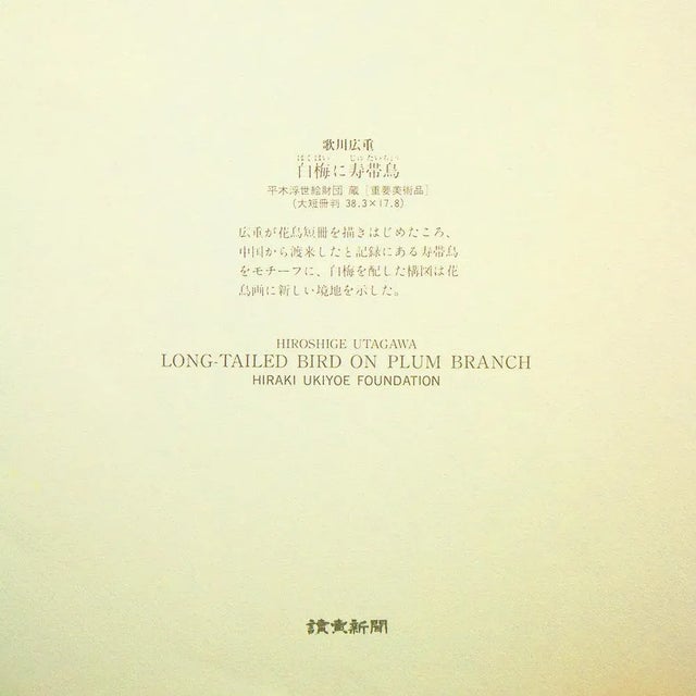 1980s After Hiroshige, Red-Crowned Crane and Long-Tailed Bird, Reproduction Prints - Pair For Sale - Image 10 of 13