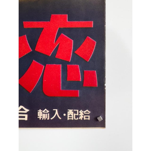 Original Japanese In the Heart of the Casbah Poster, 1952 For Sale - Image 4 of 9