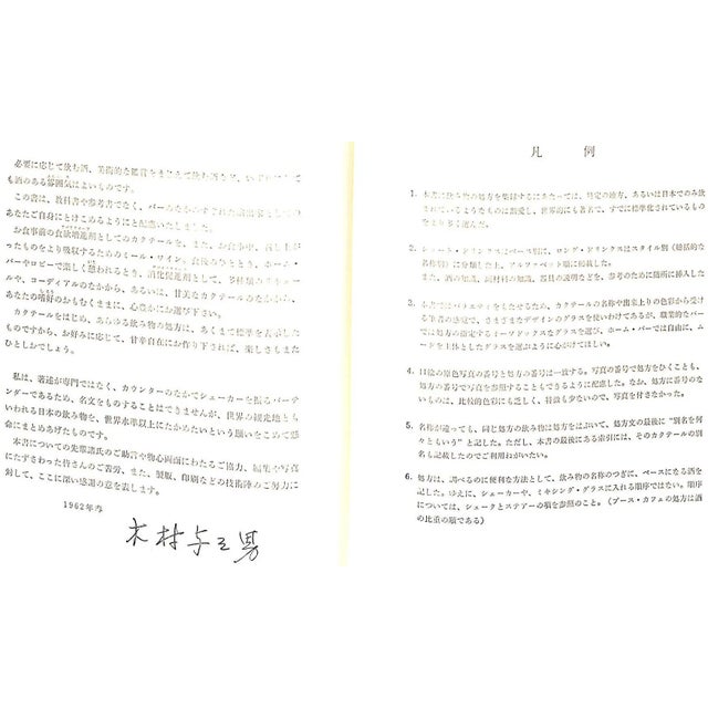 Traditional Complete Recipes for Mixing Drinks For Sale - Image 3 of 11