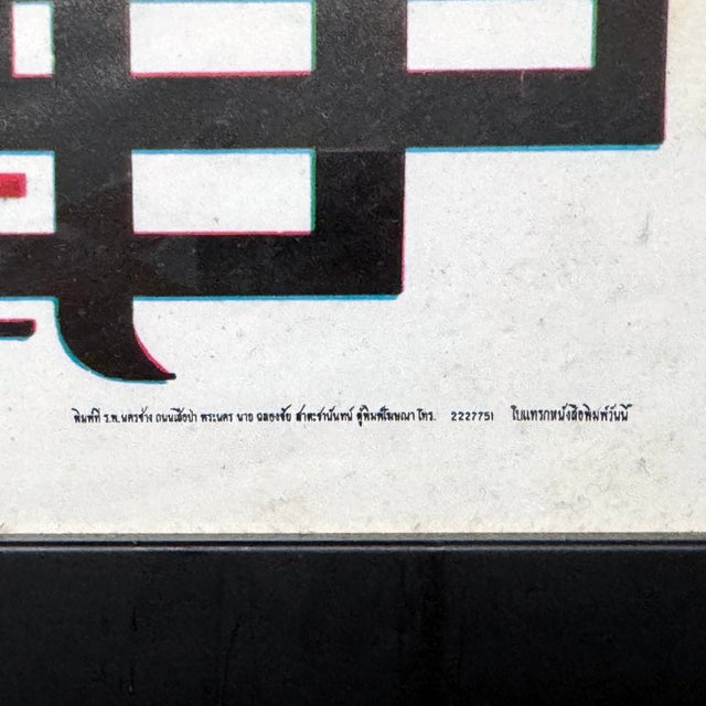 Original 1978 Thai Bruce Lee "Enter the Game of Death" Framed Poster For Sale In New York - Image 6 of 8