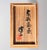 Ceramic Japanese Ceramic Jar with Inlay Design Tatsuzo Shimaoka with Tomobako For Sale - Image 7 of 18