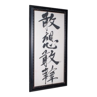 Vintage Framed Calligraphic Panel, Oriental Brushstroke Chinese Phrase, Art Deco For Sale