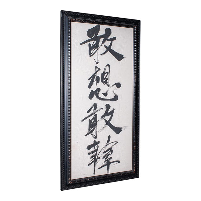 Vintage Framed Calligraphic Panel, Oriental Brushstroke Chinese Phrase, Art Deco For Sale