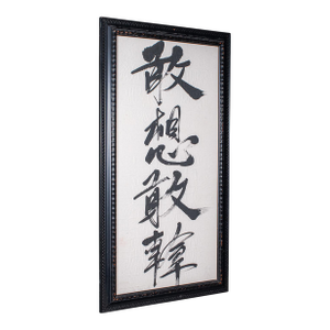 Vintage Framed Calligraphic Panel, Oriental Brushstroke Chinese Phrase, Art Deco