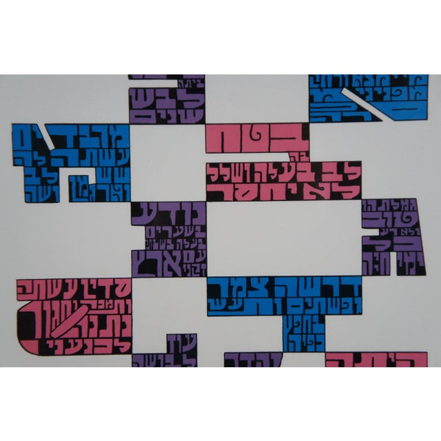 1975 David Moss Bet Alpha Abstract Jewish Judaica Hebrew Ketuba Print, Framed For Sale - Image 4 of 10