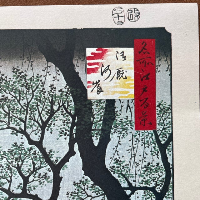 Pink Hiroshige: Plum Estate, Kameido - High-Quality Woodblock Reproduction For Sale - Image 8 of 12