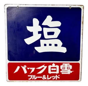 Vintage Japanese Metal Store Sign, 1981