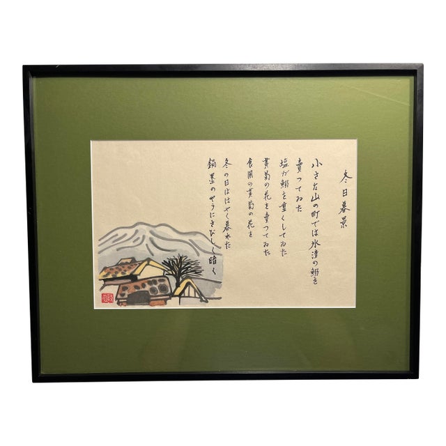Vintage Japanese Woodblock Poem "Winter Twilight Scene" by Terada Masaaki 寺田政明 For Sale