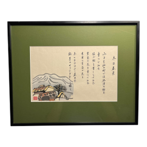 Vintage Japanese Woodblock Poem "Winter Twilight Scene" by Terada Masaaki 寺田政明