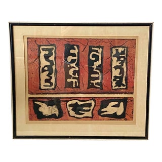 Abstract Symbols Block Print Artist's Proof Framed Signed by Artist For Sale