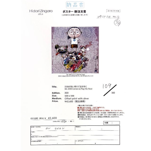 Contemporary Takashi Murakami, Mr. Dob Comes to Play His Flute (Framed Hand Signed Lithograph), 2013 For Sale - Image 3 of 3