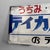 Medical Signboard from Teika Pharmaceutical, Japan, 1970s For Sale - Image 9 of 15