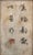 19th Century Painted Chinese Stone Plaque For Sale In New York - Image 6 of 9