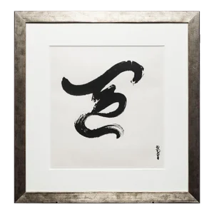 Ayan Rivera "Seed" Sumi Ink Original Painting. Framed.