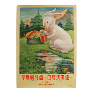 1955 Chinese Health Poster, Red Cross Society of China (Rabbit Brushing Teeth)