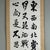 Antique Japanese Kakemono Poem Scroll by General Nogi, 1920s For Sale - Image 6 of 18