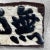 Shōwa Kanban Hanging Sign in Wood, Japan, 1940s For Sale - Image 11 of 13