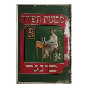 Antique Enamel Singer Sewing Machine Sign - Hebrew Circa, 1920