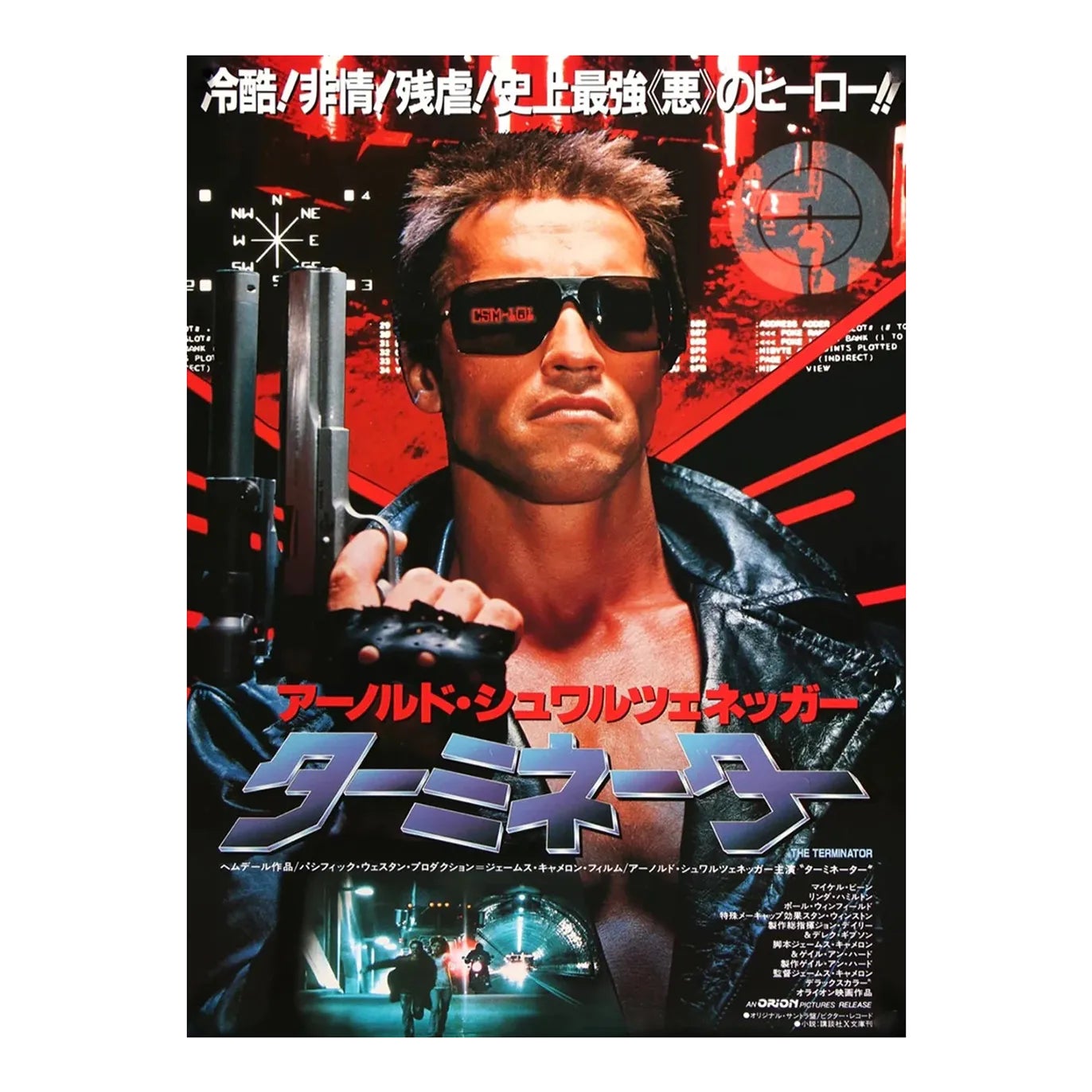 1984 The Terminator Japanese Poster | Chairish
