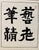 Zhang Zu – Le Parfait Voyageur Ne Sait Où Il Va, Printed in France For Sale - Image 6 of 8